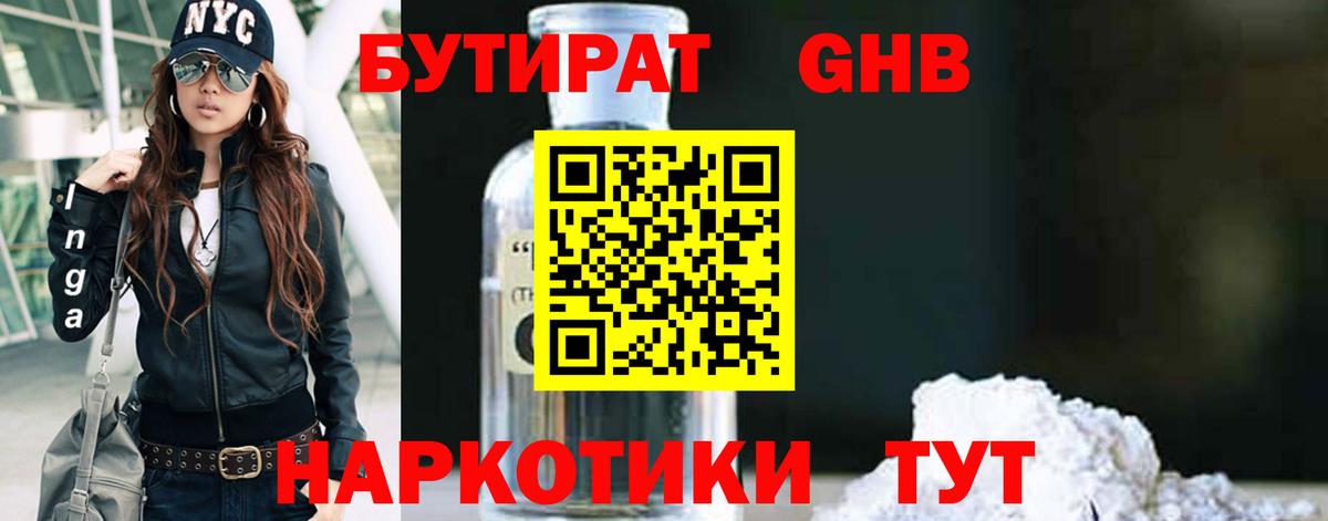 Бутират Butirat  Вход с VPN  БУТИРАТ  Ногинск 