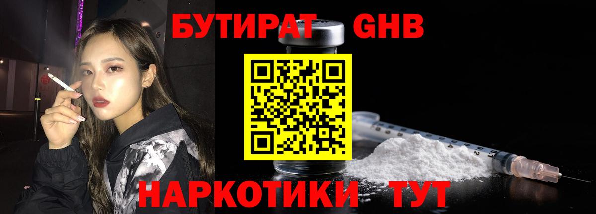БУТИРАТ бутик Ногинск