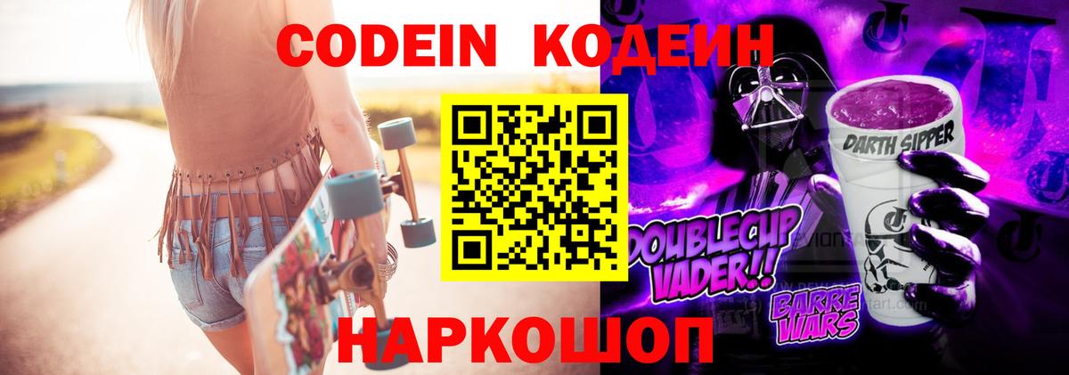Codein Purple Drank Ногинск