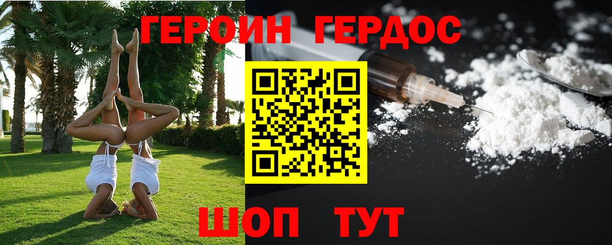Героин герыч  Вход с VPN  Ногинск 