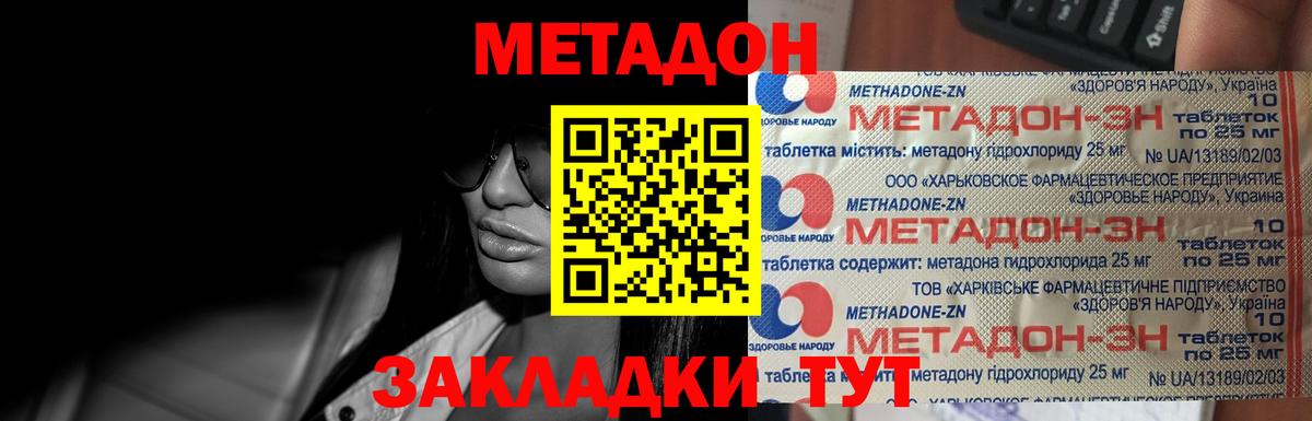 Метадон кристалл  Метадон белоснежный  Вход с VPN  Ногинск 