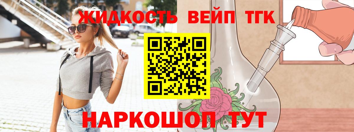 Дистиллят ТГК жижа Ногинск