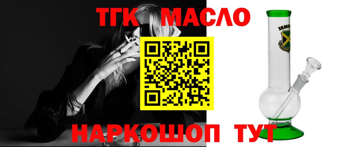 ТГК концентрат  Вход с VPN  OMG онион  Ногинск 